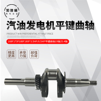 Gasoline generator accessories 168F173f188F190F 5 5HP 6 5HP flat key crankshaft 19 shaft 25 4-axis