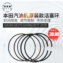 Gasoline generator accessories original thin ring Honda GX160 GX270 GX390 2V77 2V78 piston ring