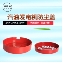 Gasoline generator accessories 2kw3kw5kw6 5kw generator rear cover bracket rear cover dust cover back cover