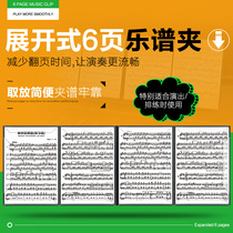 Six-page changeable score Piano score clip book Non-reflective A4 score clip Modification performance Expanded score folder