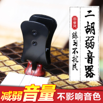 Black Erhu Weak Speaker Erhu Muffler Erhu Silencer Erhu Cord Clip Erhu Accessories