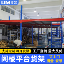 dm warehouse attic platform shelf Two-layer three-layer steel platform Steel structure combined removable attic construction