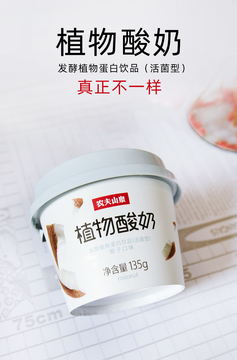农夫山泉植物酸奶风味酸牛奶椰子口味益生菌