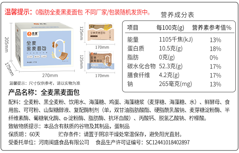 【舌.里】0脂黑麦全麦面包2斤