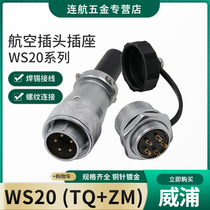 WS20-2-3-4-5 6-core 7-core 9-core 12-core TQ ZM rear nut socket