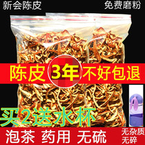 New Will Dried Orange Peel Silk Three Years Dried Orange Peel Dry 500g Tea Orange Peel Pink Orange Peel Pink Orange Peel Old Dried Orange Peel Bubble Water-Level Bulk