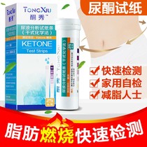 Youlit ketone show urine ketone test strip Household fat burning decomposition test Visual fat loss test ketogenic test strip Fat tiger