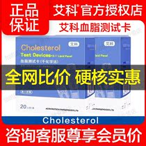 Aike blood lipid detector Household triglyceride detector Blood lipid five-item detector Test strip Medical cholesterol