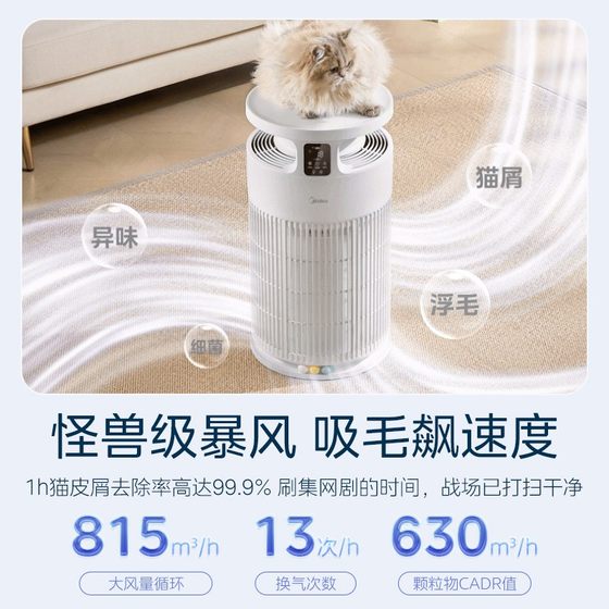 Midea Pet Air Purifier 가정용 고양이 제모 알레르기 제거 냄새 제거 멸균 소형 괴물 PET500 Midea Pet Air Purifier 가정용 고양이 제모 알레르기 제거 냄새 제거 멸균 소형 괴물 PET500