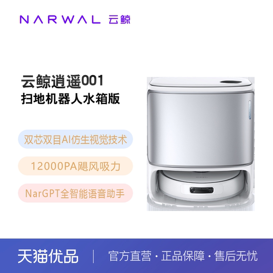 Yunjing Xiaoyao 001 sweeping robot water tank version white sweeping and mopping integrated automatic cleaning of double core and double eyes
Yunjing Xiaoyao 001 sweeping robot water tank version white sweeping and mopping integrated automatic cleaning of double core and double eyes