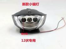 12 V electric three-wheeler ceiling lamp LED headlights LED headlights electric three-wheeler electric four-wheeler lights
