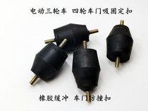 Electric tricycle door suction totally enclosed car anti-crash ball door Protection ball door Anti-collision pier tricycle accessories