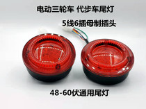 Electric Car Taillights Scooter scooter Casual Car LED subsection 48 V 60 V caravan turn light brake light round tail lights