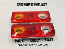 Electric three-wheeler tail light four-wheeler tail light brake light row headlights Turn Lights plug in electric car taillights