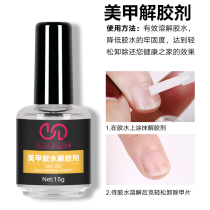 Antigel Mejia Tool Disclaimerizing A Dissolved Unloading Drill to wipe out the glue Mercea Shop Special glue No injury to the nail