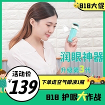 Mr. Watergloss 3 generation of moisturizer missolar eye wash and relieve eye dry eye fatigue and moisturizing students