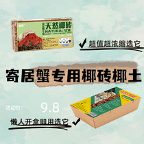 Host Crab Coconut Broccoli Coconut free Moisturizing Mat Material Nutritional Earth Climbing to Hibernate Insulation Concentrate Newhand Recommendation