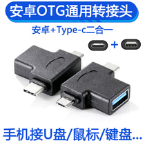 Mobile phone otg adapter two-in-one Android USB downloader mp3 Xiaomi vivo for Hua oppo Samsung Universal 4