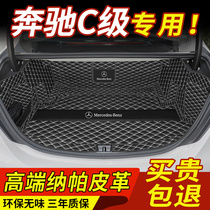 Dedicated for Mercedes-Benz c260L trunk pad full surround 21 Mercedes-Benz c200Lc300L back tail pad