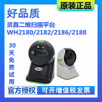 Psychreal WH2180 series sweeper two-dimensional scanning platform Shang ultra-cashier healthcare convenience store WeChat Alipay