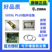 Zebra Original Fitting 105SL PLUS Printer Belt Print Head Module Pressure Lever Motherboard Dismantling Accessories Confluence