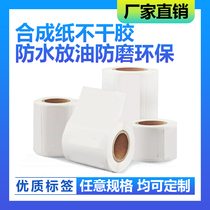 Synthetic paper label Barcode Self-adhesive Sticker Waterproof wear-resistant printing Clear printing paper