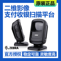 Zebra Zebra DS9208 DS9308 two-dimensional scanning platform WeChat Alipay cash register is suitable for multiple industries