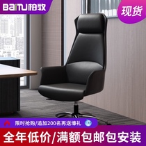 Bai Mu boss chair home computer chair office chair modern simple ergonomic chair lifting swivel chair