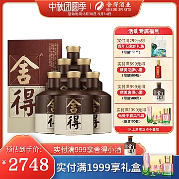 【酒厂直营】品味舍得四代52度500ml*6瓶[50元优惠券]-寻折猪