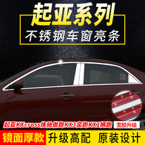 Kia KX-cross the Lion Run is proud to run KX3 YiRun KX1 Private car window bright strip decorated with bright sheet