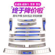 Toyotas new viz dazzling vios FS special threshold bar welcome pedal trunk guard plate decoration modification