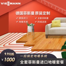 (Offline store) German Fisman Viessmann German imported floor heating system does not contain wall-mounted furnace