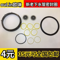 Eileen sink Lower water pipe sealing ring accessories 4 5 cm sewer pipe water falling machine 40 50 drain pipe gasket