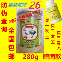 Pure Panax notoginseng powder 280g pure Qihe Panax notoginseng powder 18 heads Yunnan Wenshan ultra-fine Yunqi Mengchuan Panax notoginseng powder