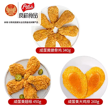 【凤祥食品】咸蛋黄炸鸡组合装1050g[20元优惠券]-寻折猪