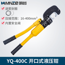 Hydraulic tools YQK-400C integral hydraulic crimping pliers crimping pliers cold-pressed copper and aluminum nose pliers terminal pliers