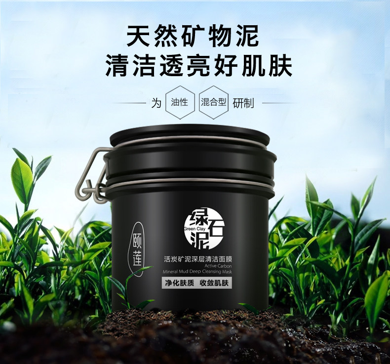 福瑞达颐莲活炭矿泥清洁面膜泥控油去黑头收缩毛孔男女泥浆面膜_实惠
