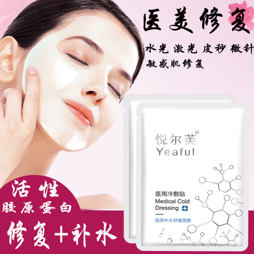 悦尔芙医用面膜抗过敏修复无菌角质层增厚补水保湿舒缓透明质酸