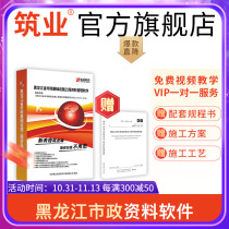 Construction Information Software Construction Heilongjiang Municipal Engineering Information Management Software 2022 Edition Heilongjiang Municipal Information Official Direct Sales Engineering Internal Information