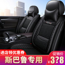Sbaru XV Forest Man Wing Leopard Force Lion Proud Tiger Special Seat Cover All-bag Car Cushion Four Seasons Leather Seat Cover