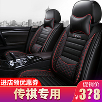 Guangqi Chuanqi GA6 GS3 GS3 GS4 GS4 GS5 GS7 GS7 full-package seat cover all round car cushion