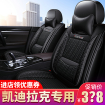 Cadillac ATSL xts xt4 xt5 srx ct6 special seat cover all-bag seat summer car cushion