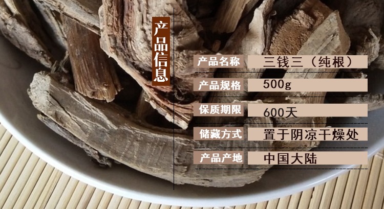 野生中药材 三钱三 新货纯根 花梨木根 毛老虎 八厘麻 500g克包邮