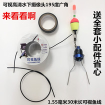 Visual muddy water fish finder HD underwater anchor fish set infrared no light night vision fishing fixture alloy base