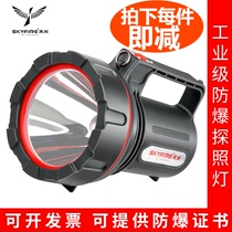 Sky fire explosion-proof Searchlight LED portable light rechargeable flashlight with certificate gas station gas station high-risk places