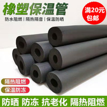 Air conditioning rubber and plastic insulation tube cover anti-freezing tap water sun-proof solar water heater thickening sea cotton