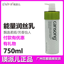 Ying Paier Chanson Materia Medica conditioner Hair mask pour film Dry hot dye damaged smooth Xiang Su Ni energy moisturizing silk milk