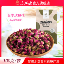 三江源苦水玫瑰干玫瑰花草茶永登苦水玫瑰100g养生花茶叶玫瑰花茶