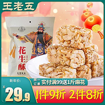 【王老五】四川刘玄德花生酥500g[7元优惠券]-寻折猪