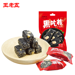 王老五黑芝麻核桃酥糖318g黑吃核孕妇休闲零食黑芝麻核桃食品糖果